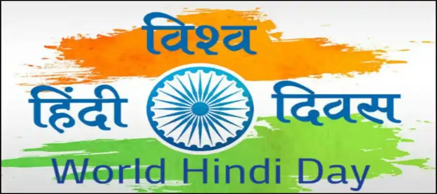 World Hindi Day, World Hindi Day significance, World Hindi Day celebration, Hindi language, Hindi language countries, World Hindi Conference, India, Trending- True Scoop