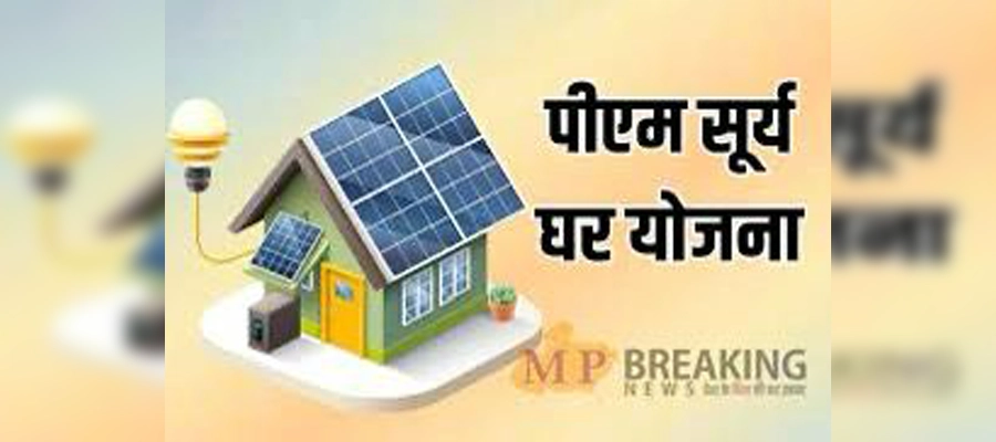 PM Surya Ghar Yojana, PM Surya Ghar Yojana scheme, how to get benefit from PM Surya Ghar Yojana, PM Surya Ghar Yojana budget, PM Surya Ghar Yojana achievements, India, Trending- True Scoop