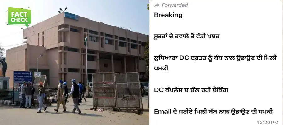 Ludhiana DC Office, Ludhiana DC Office Bomb Blast, Ludhiana DC Office Blast, Ludhiana DC Office Bomb Threat, Bomb Threat Ludhiana DC Office, Fact Check, Punjab- True Scoop